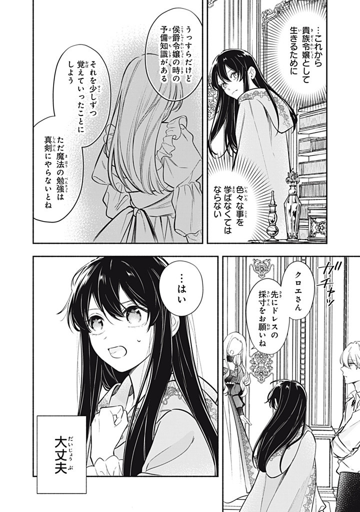KONYAKU HAKISARETA NO DE, SUKI NI SURU KOTO NI SHITA. Chapter 18.1 page 8 - nihonkuni.com