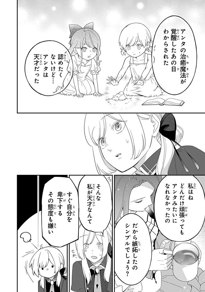 SENJOU NO SEIJO - IMOUTO NO KAWARI NI KOUSHAKU KISHI NI TOTSUGU KOTO NI NARIMASHITA GA, IMA WA SHIAWASE DESU Chapter 29.3 - Page 8