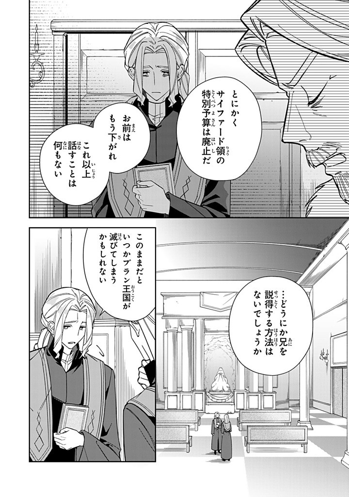 JIYUU KIMAMA NA SEIREIHIME Chapter 29.2 - Page 8
