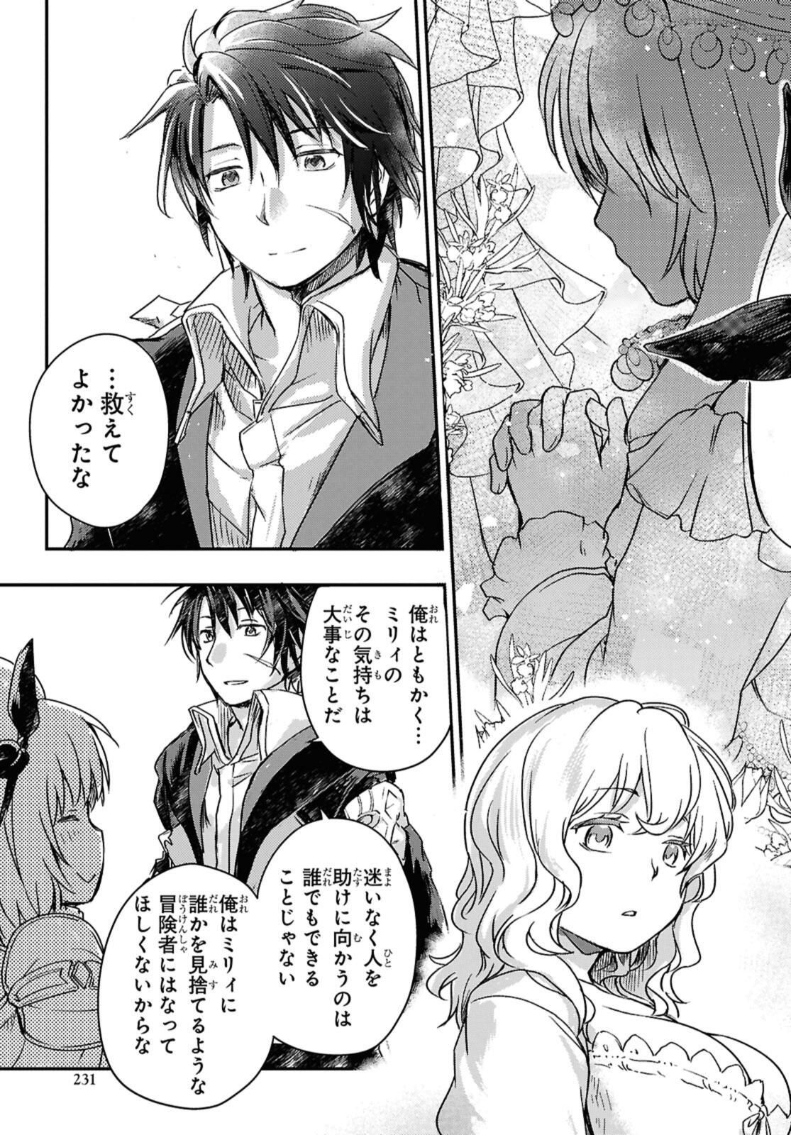 Read BŌKENSHA PĀTĪ O TSUIHŌ SARETA KAIFUKUSHI NO SHŌJO O HIROTTE IKUSEI SHITARA, MASAKA NO SAIKYŌ SHOKUGYŌ NI TENSHOKU!? OMAKE NI KANOJO NO YŌSU GA NANYARA OKASHIKUTE... Chapter 19.2 [High Quality / Full] - Page 9 - nicomanga.net