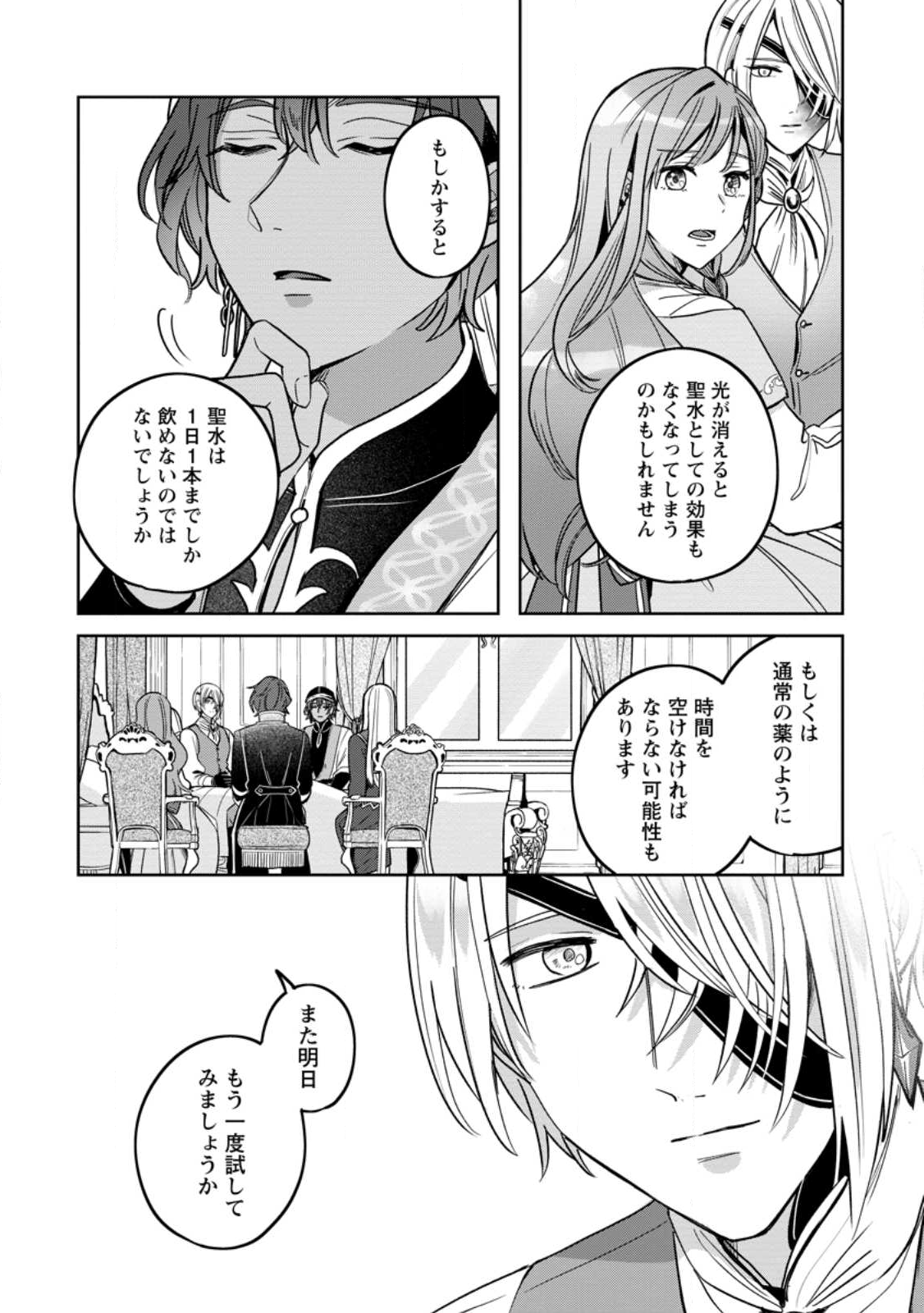 Read YAKUTATAZU SKILL [LOGIN BONUS] DE SUTERARETA REIJOU GA, HONTOU NO SHIAWASE WO TSUKAMU MADE Chapter 9.2 [High Quality / Full] - Page 9 - nicomanga.net