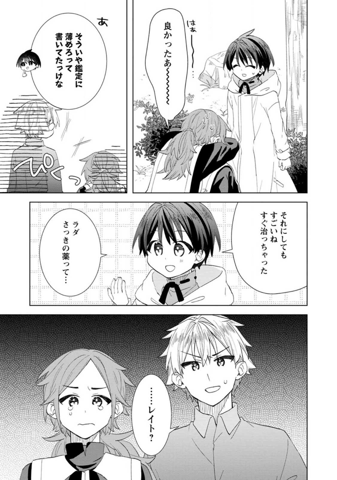 Read REITO NO YURUI TENSEI SEIKATSU Chapter 12.3 [High Quality / Full] - Page 9 - nicomanga.net
