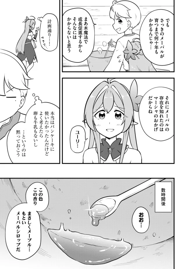 TENSEISHA WA SEKEN SHIRAZU TOKUTEN SKILL DE SLOW LIFE!? COMIC-BAN Chapter 11.1 page 9 - nihonkuni.com