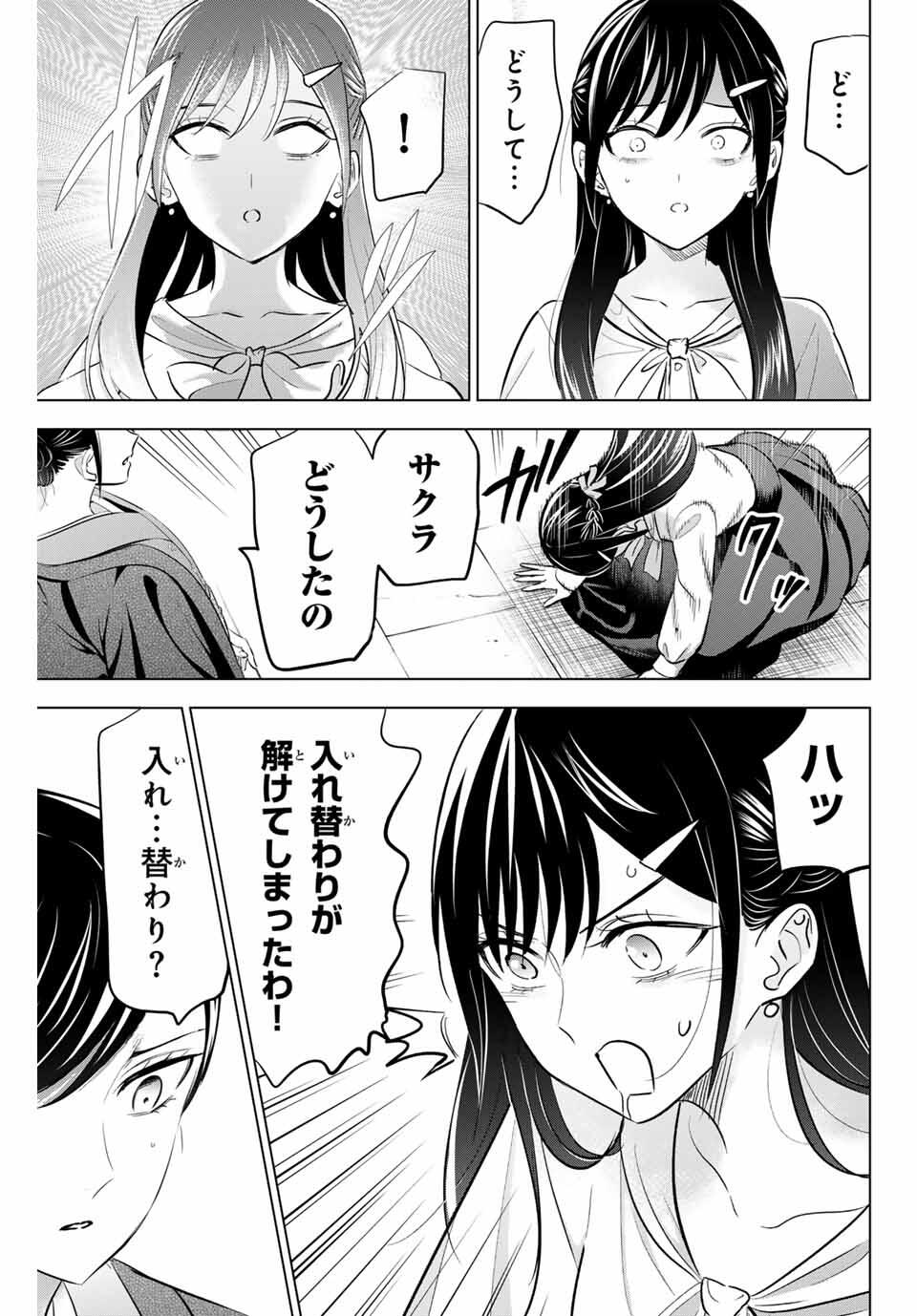 KURONEKO TO MAJOU NO KYOUSHITSU Chapter 96 page 9 - nihonkuni.com