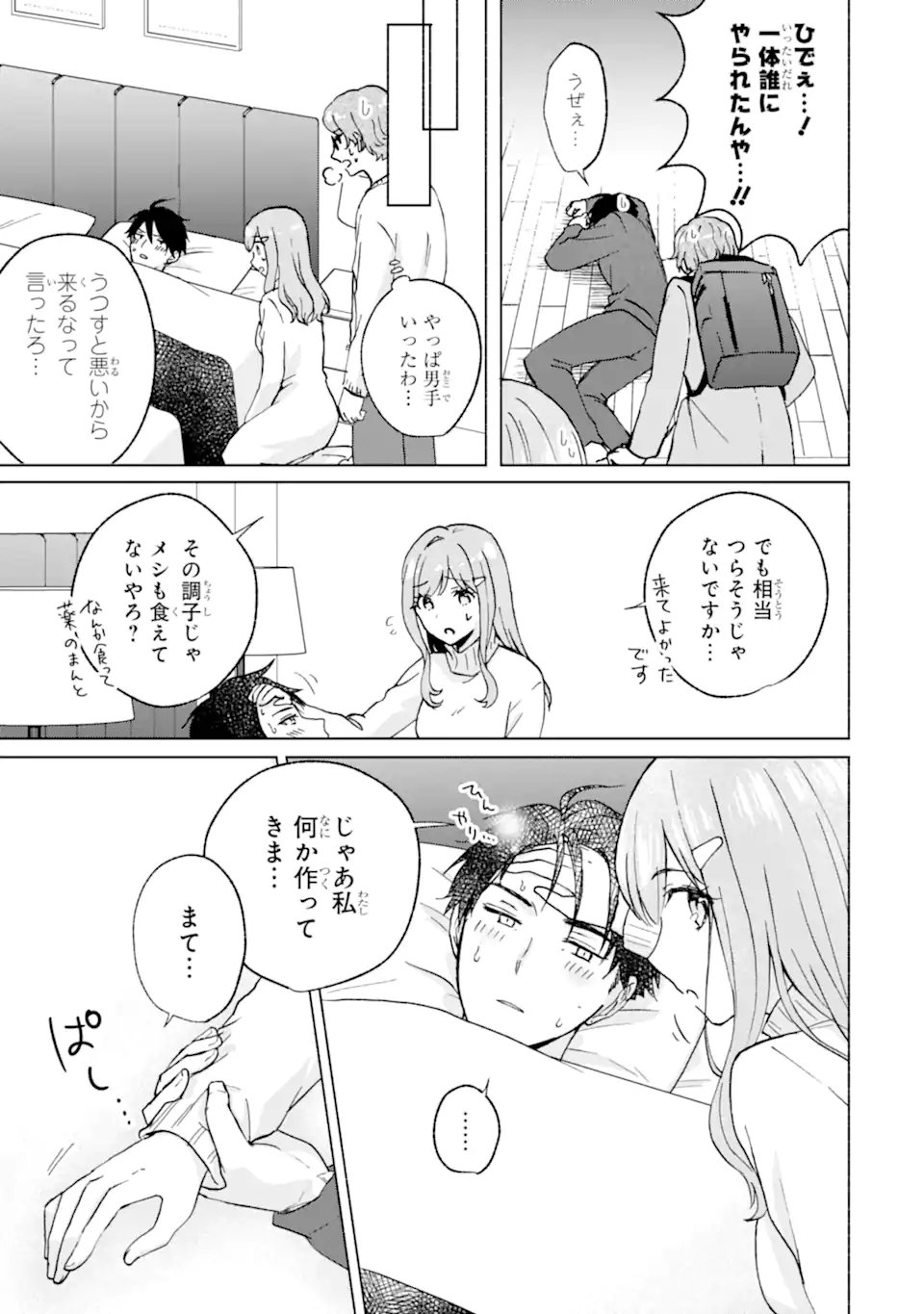 BRA KOI - YOSETE AGETE MO ZURETERU FUTARI Chapter 15.1 - Page 9