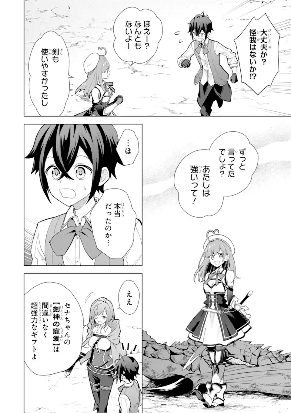 SAIBAI CHEAT DE SAIKYOU SAIEN - E, TADA NO KATEI SAIENDESU KEDO? Chap 26.3 - Pic 9