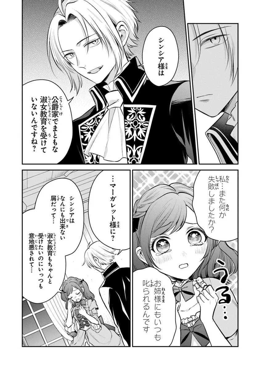 Read GIMAI GA SEIJO DAKARA TO KONYAKU HAKISAREMASHITA GA, WATASHI WA YOUSEI NO ITOSHIGO DESU Chapter 32.2 [High Quality / Full] - Page 9 - nicomanga.net