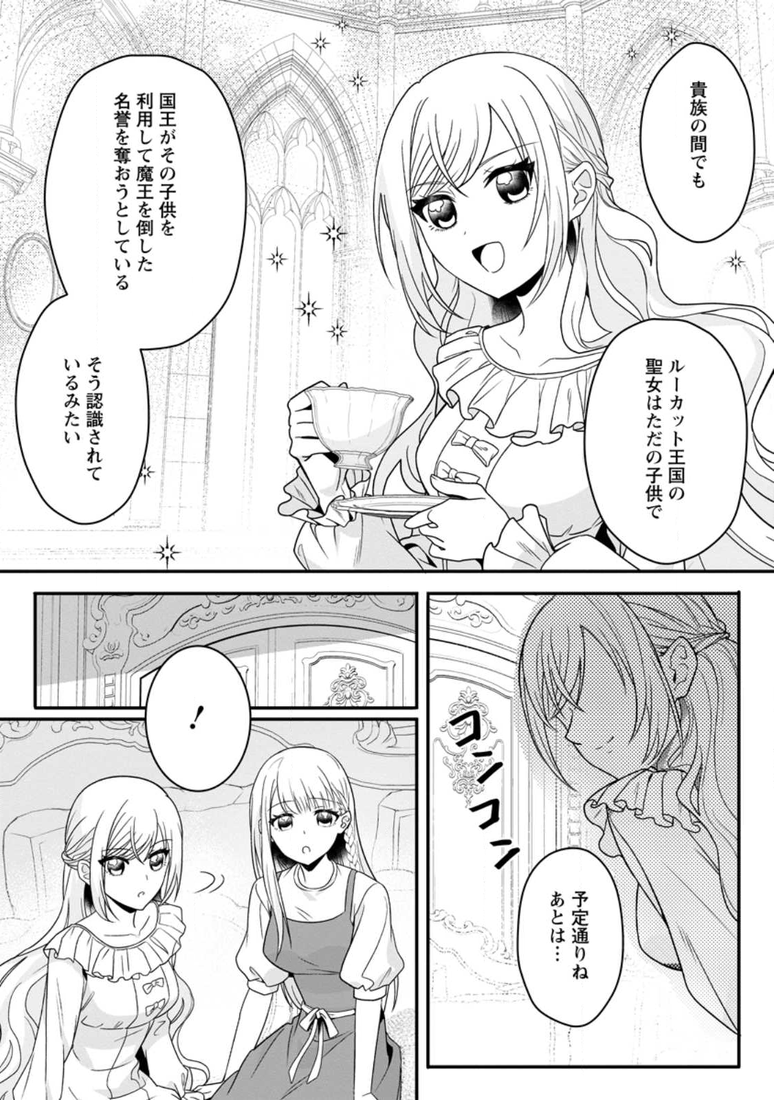 KONYAKUSHA GA ASHITA, KEKKON SURU SOUDESU. Chapter 16.3 page 9 - nihonkuni.com