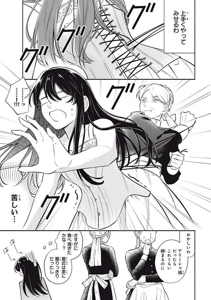 KONYAKU HAKISARETA NO DE, SUKI NI SURU KOTO NI SHITA. Chapter 18.1 page 9 - nihonkuni.com