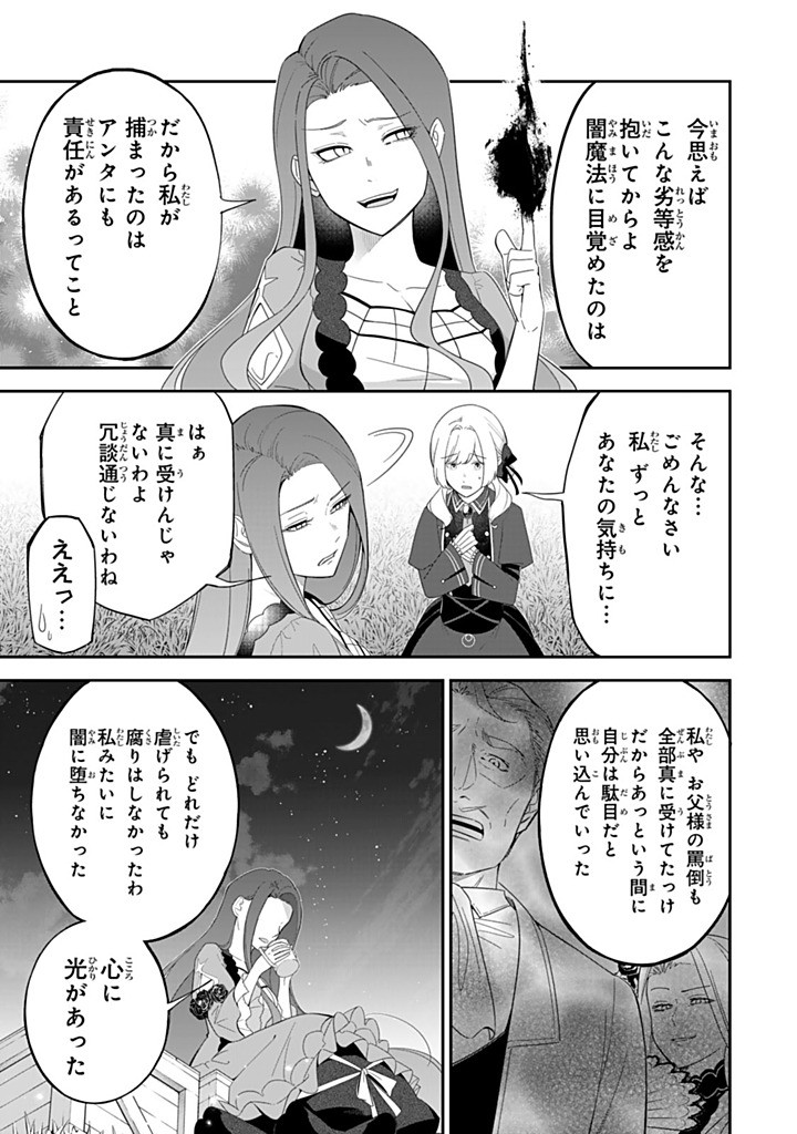 SENJOU NO SEIJO - IMOUTO NO KAWARI NI KOUSHAKU KISHI NI TOTSUGU KOTO NI NARIMASHITA GA, IMA WA SHIAWASE DESU Chapter 29.3 - Page 9