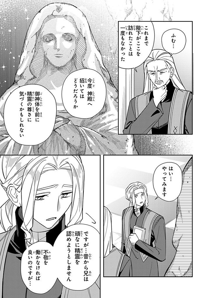 JIYUU KIMAMA NA SEIREIHIME Chapter 29.2 - Page 9