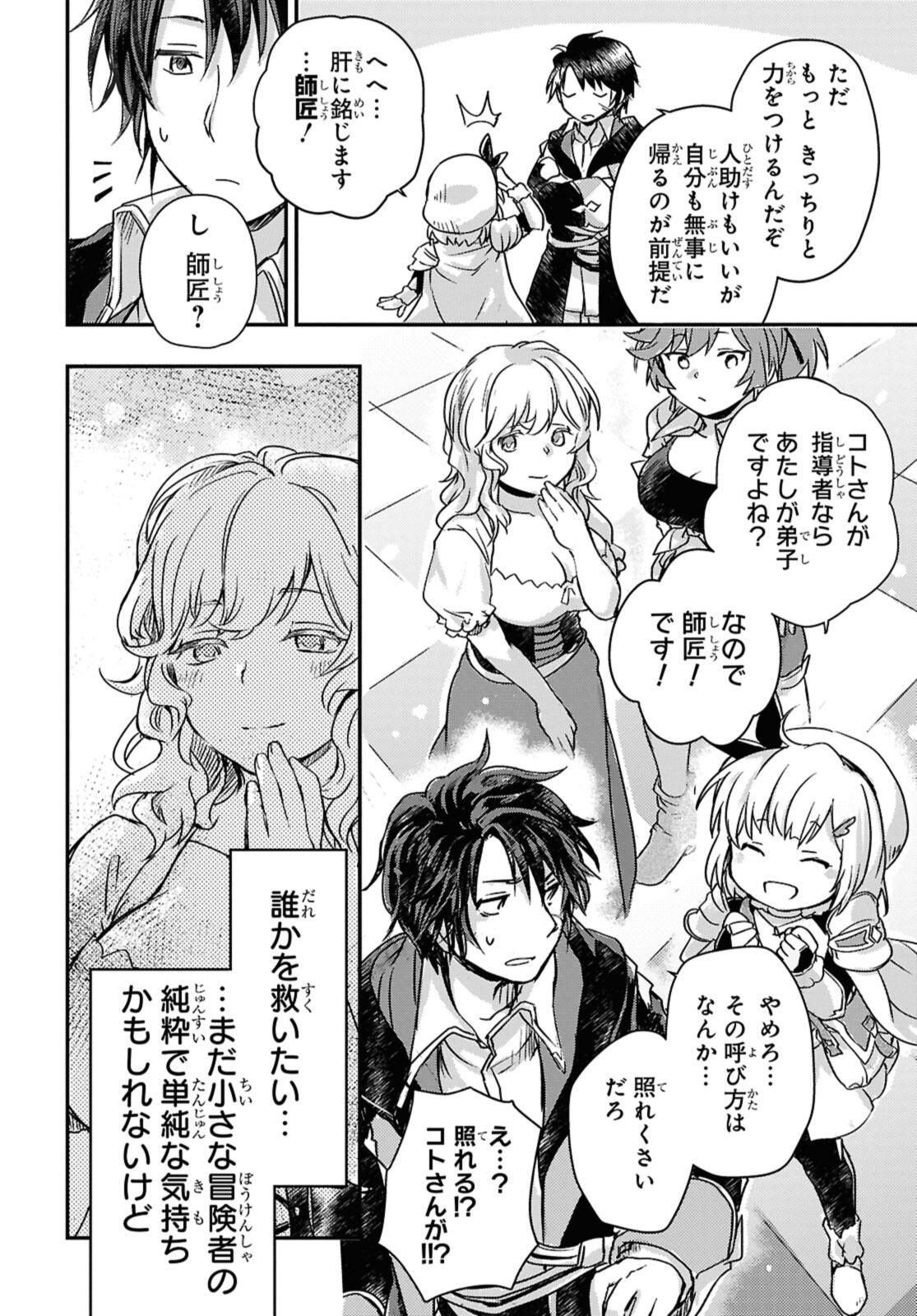 Read BŌKENSHA PĀTĪ O TSUIHŌ SARETA KAIFUKUSHI NO SHŌJO O HIROTTE IKUSEI SHITARA, MASAKA NO SAIKYŌ SHOKUGYŌ NI TENSHOKU!? OMAKE NI KANOJO NO YŌSU GA NANYARA OKASHIKUTE... Chapter 19.2 [High Quality / Full] - Page 10 - nicomanga.net