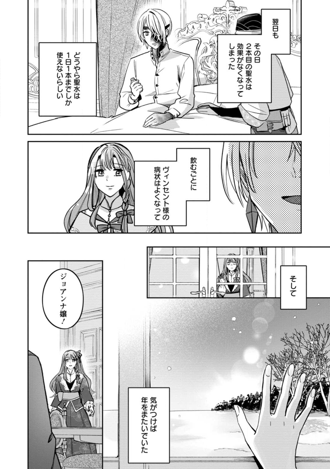 Read YAKUTATAZU SKILL [LOGIN BONUS] DE SUTERARETA REIJOU GA, HONTOU NO SHIAWASE WO TSUKAMU MADE Chapter 9.2 [High Quality / Full] - Page 10 - nicomanga.net