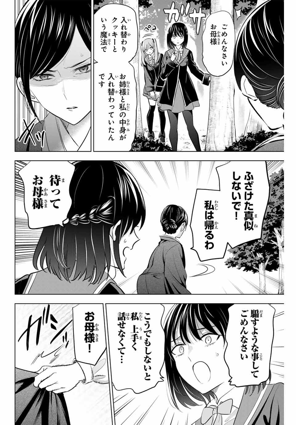 KURONEKO TO MAJOU NO KYOUSHITSU Chapter 96 page 10 - nihonkuni.com