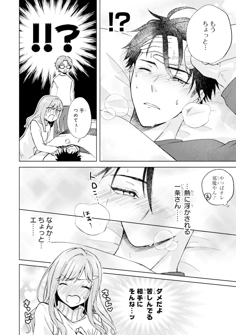 BRA KOI - YOSETE AGETE MO ZURETERU FUTARI Chapter 15.1 - Page 10