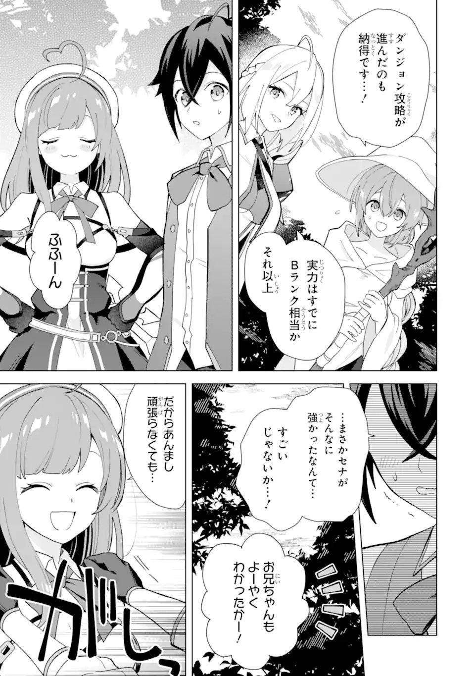 SAIBAI CHEAT DE SAIKYOU SAIEN - E, TADA NO KATEI SAIENDESU KEDO? Chap 26.3 - Pic 10