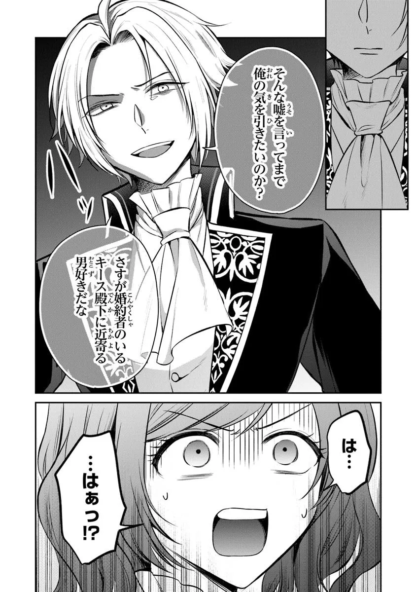 Read GIMAI GA SEIJO DAKARA TO KONYAKU HAKISAREMASHITA GA, WATASHI WA YOUSEI NO ITOSHIGO DESU Chapter 32.2 [High Quality / Full] - Page 10 - nicomanga.net