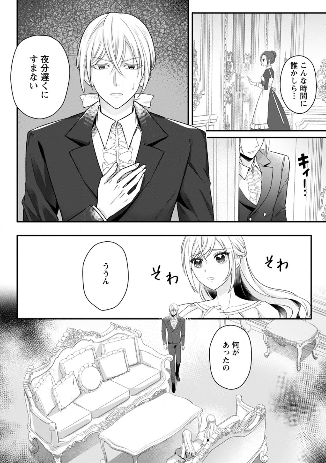 KONYAKUSHA GA ASHITA, KEKKON SURU SOUDESU. Chapter 16.3 page 10 - nihonkuni.com