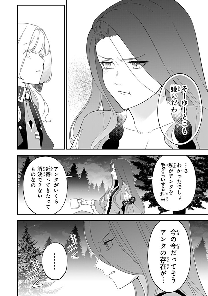 SENJOU NO SEIJO - IMOUTO NO KAWARI NI KOUSHAKU KISHI NI TOTSUGU KOTO NI NARIMASHITA GA, IMA WA SHIAWASE DESU Chapter 29.3 - Page 10