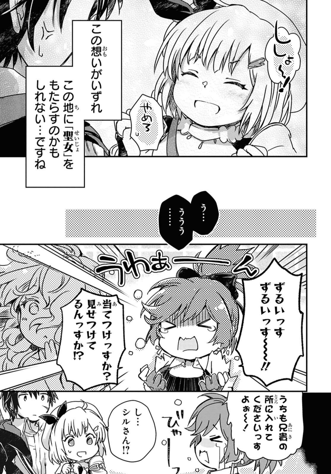 Read BŌKENSHA PĀTĪ O TSUIHŌ SARETA KAIFUKUSHI NO SHŌJO O HIROTTE IKUSEI SHITARA, MASAKA NO SAIKYŌ SHOKUGYŌ NI TENSHOKU!? OMAKE NI KANOJO NO YŌSU GA NANYARA OKASHIKUTE... Chapter 19.2 [High Quality / Full] - Page 11 - nicomanga.net