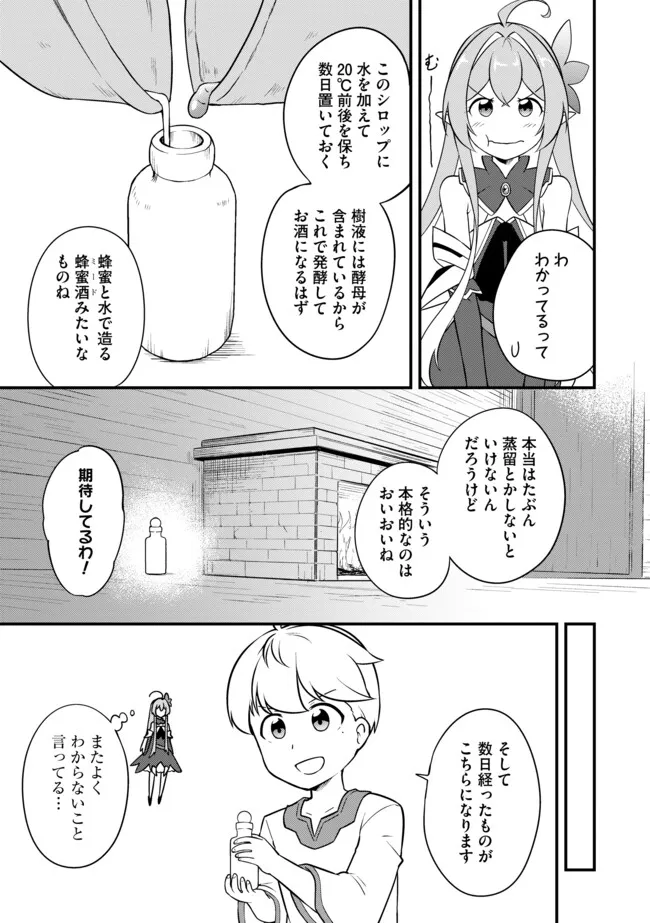 TENSEISHA WA SEKEN SHIRAZU TOKUTEN SKILL DE SLOW LIFE!? COMIC-BAN Chapter 11.1 page 11 - nihonkuni.com