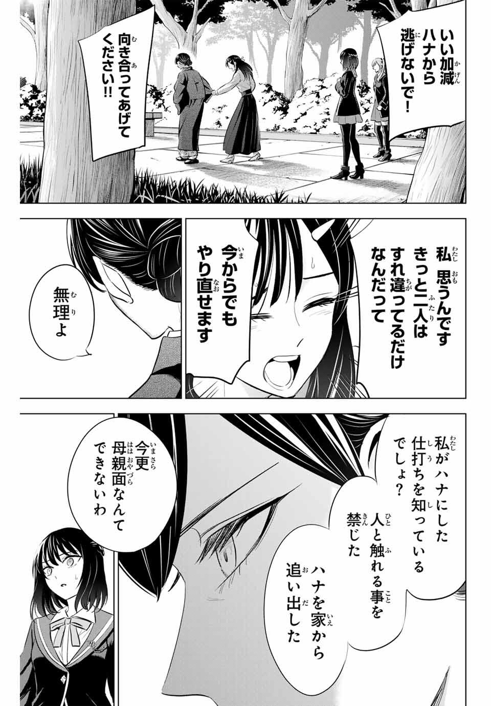 KURONEKO TO MAJOU NO KYOUSHITSU Chapter 96 page 11 - nihonkuni.com