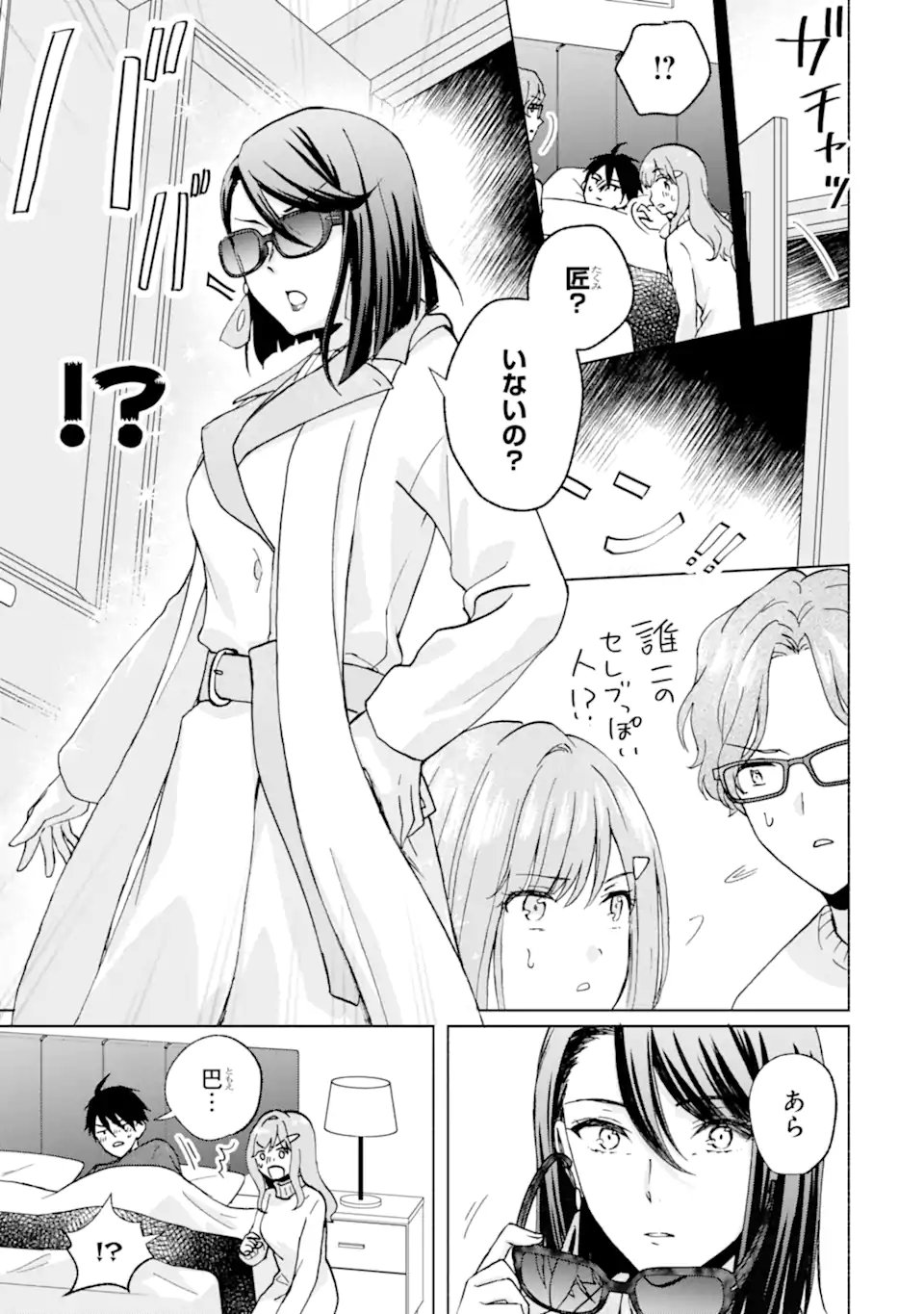 BRA KOI - YOSETE AGETE MO ZURETERU FUTARI Chapter 15.1 - Page 11