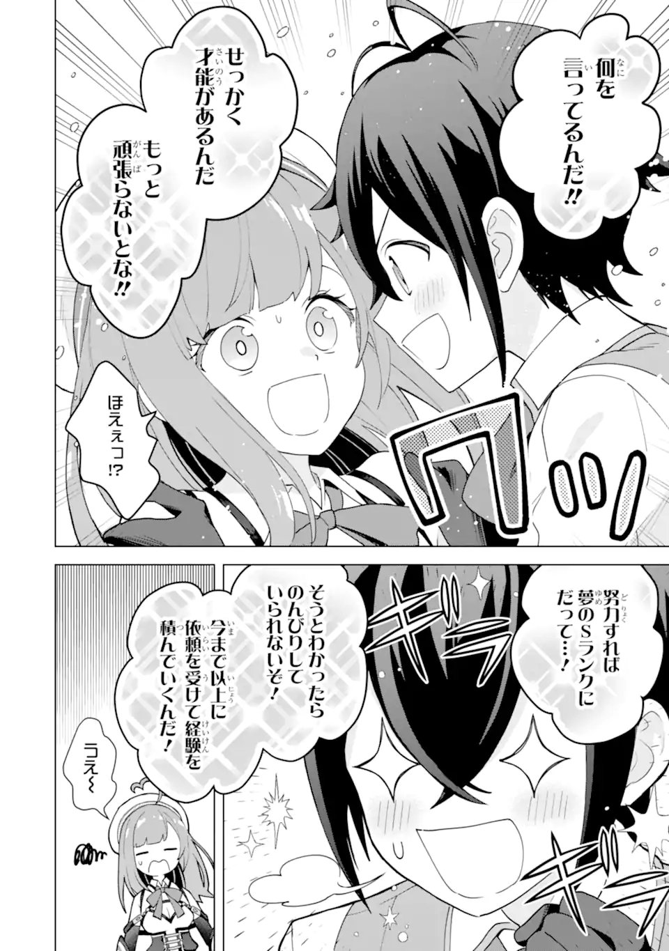 SAIBAI CHEAT DE SAIKYOU SAIEN - E, TADA NO KATEI SAIENDESU KEDO? Chap 26.3 - Pic 11
