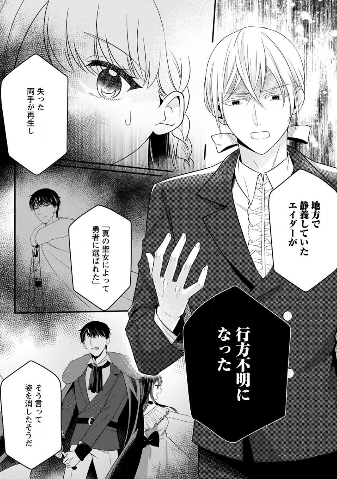 KONYAKUSHA GA ASHITA, KEKKON SURU SOUDESU. Chapter 16.3 page 11 - nihonkuni.com