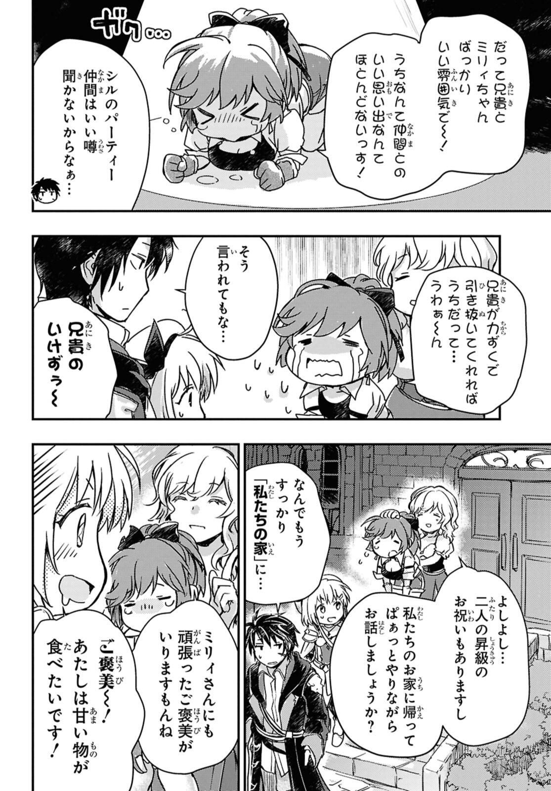 Read BŌKENSHA PĀTĪ O TSUIHŌ SARETA KAIFUKUSHI NO SHŌJO O HIROTTE IKUSEI SHITARA, MASAKA NO SAIKYŌ SHOKUGYŌ NI TENSHOKU!? OMAKE NI KANOJO NO YŌSU GA NANYARA OKASHIKUTE... Chapter 19.2 [High Quality / Full] - Page 12 - nicomanga.net