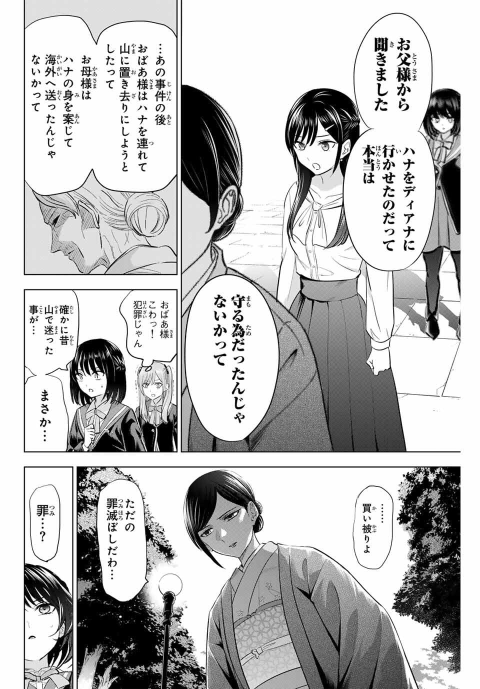 KURONEKO TO MAJOU NO KYOUSHITSU Chapter 96 page 12 - nihonkuni.com