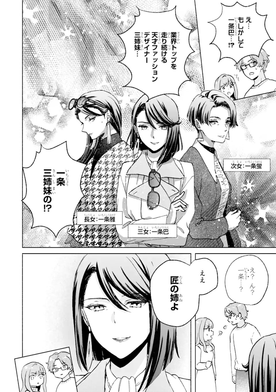 BRA KOI - YOSETE AGETE MO ZURETERU FUTARI Chapter 15.1 - Page 12