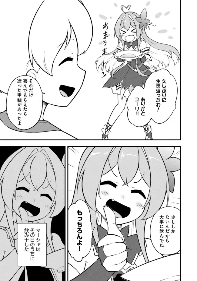 TENSEISHA WA SEKEN SHIRAZU TOKUTEN SKILL DE SLOW LIFE!? COMIC-BAN Chapter 11.1 page 13 - nihonkuni.com