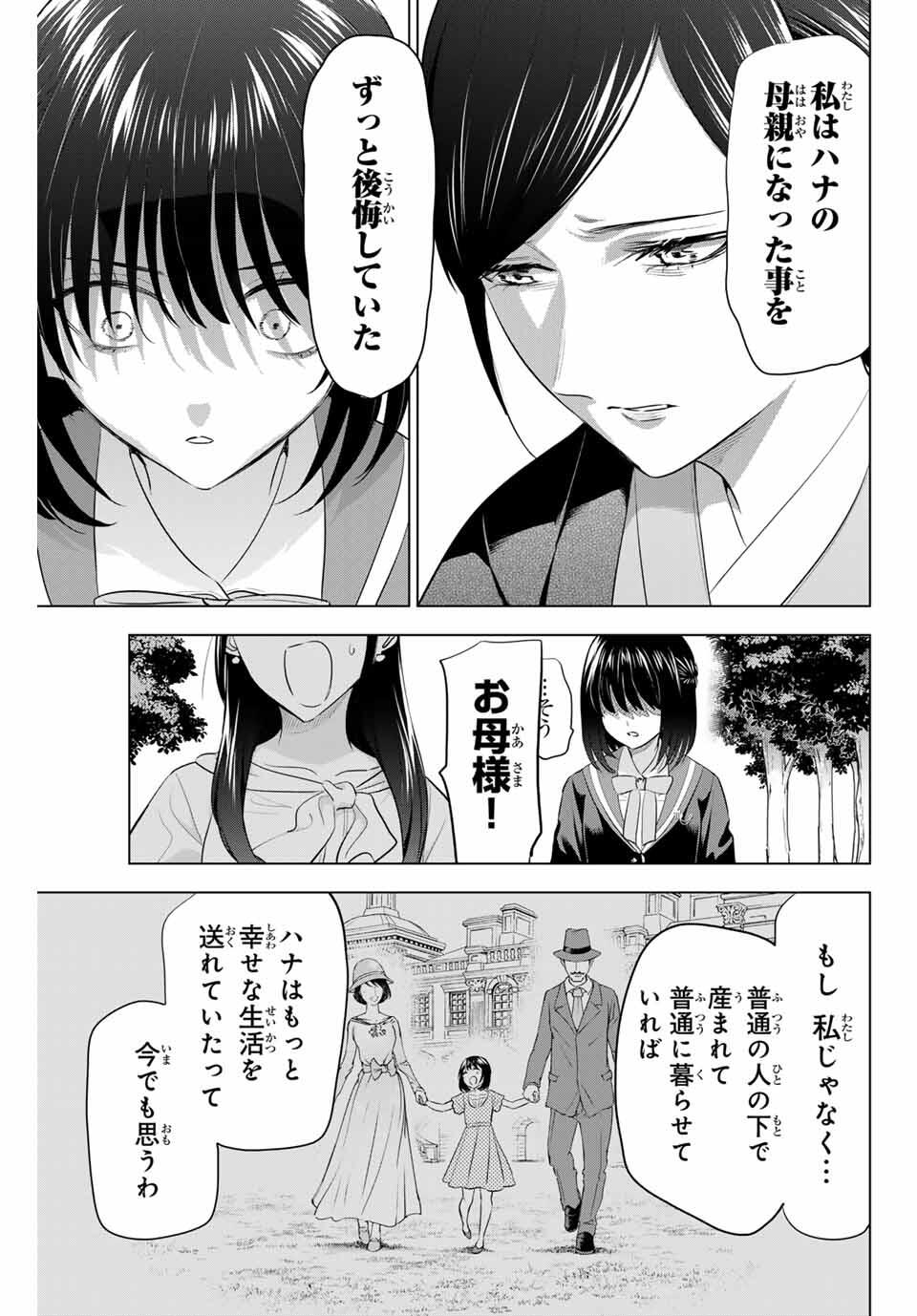 KURONEKO TO MAJOU NO KYOUSHITSU Chapter 96 page 13 - nihonkuni.com