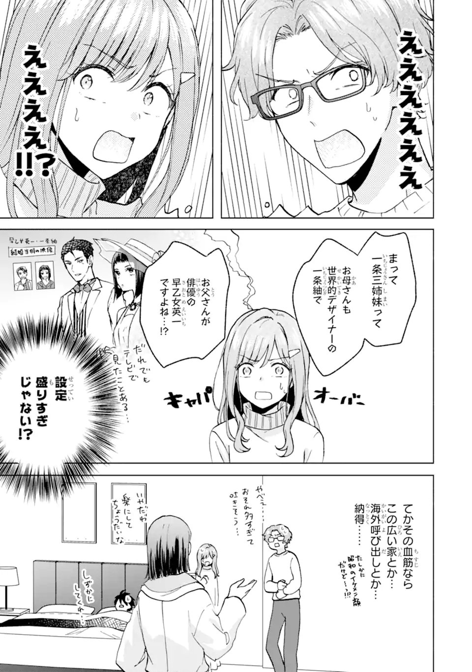 BRA KOI - YOSETE AGETE MO ZURETERU FUTARI Chapter 15.1 - Page 13