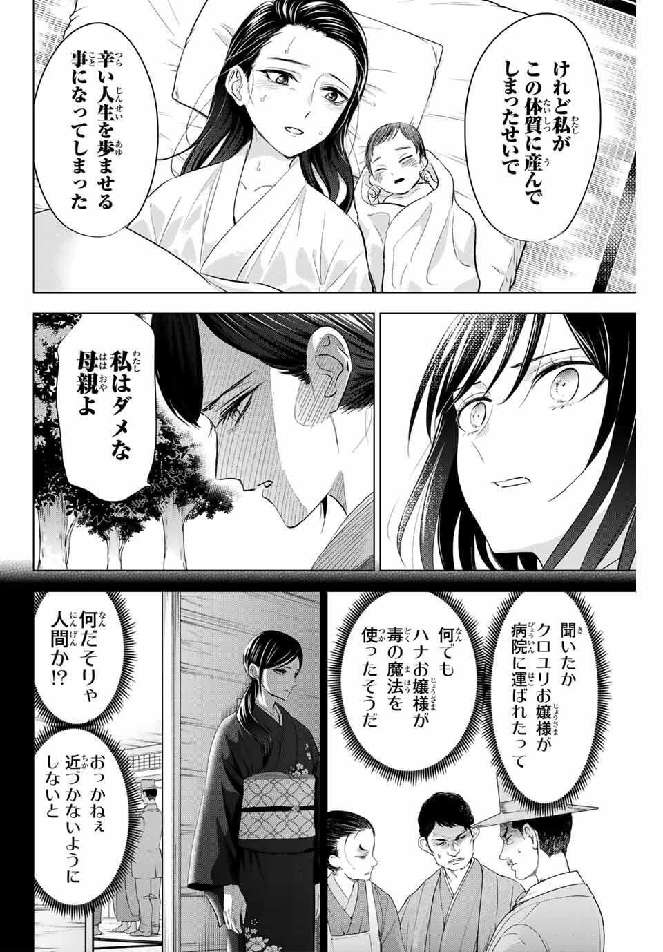 KURONEKO TO MAJOU NO KYOUSHITSU Chapter 96 page 14 - nihonkuni.com