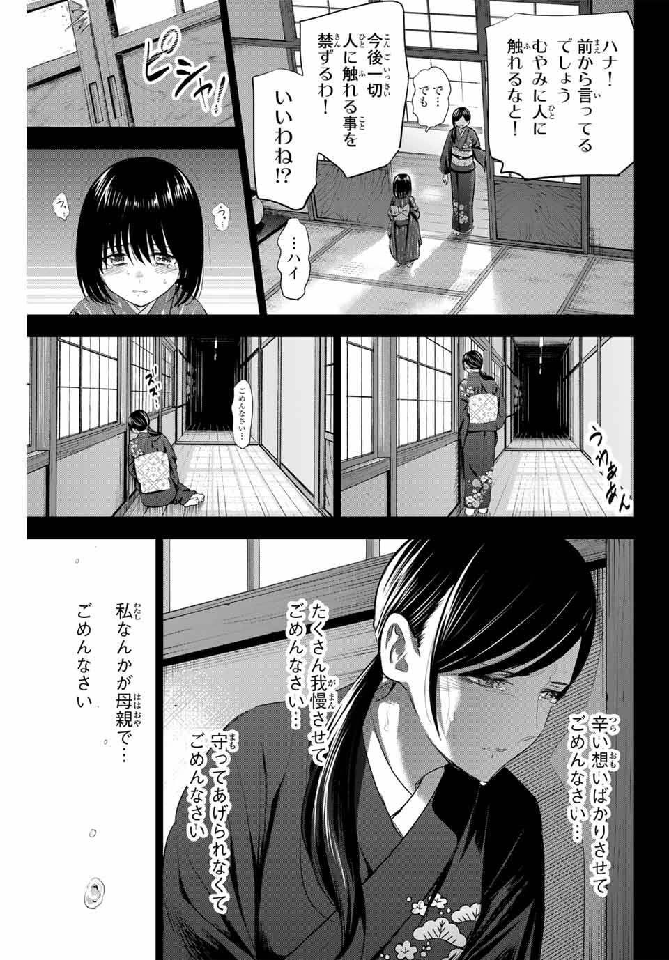 KURONEKO TO MAJOU NO KYOUSHITSU Chapter 96 page 15 - nihonkuni.com