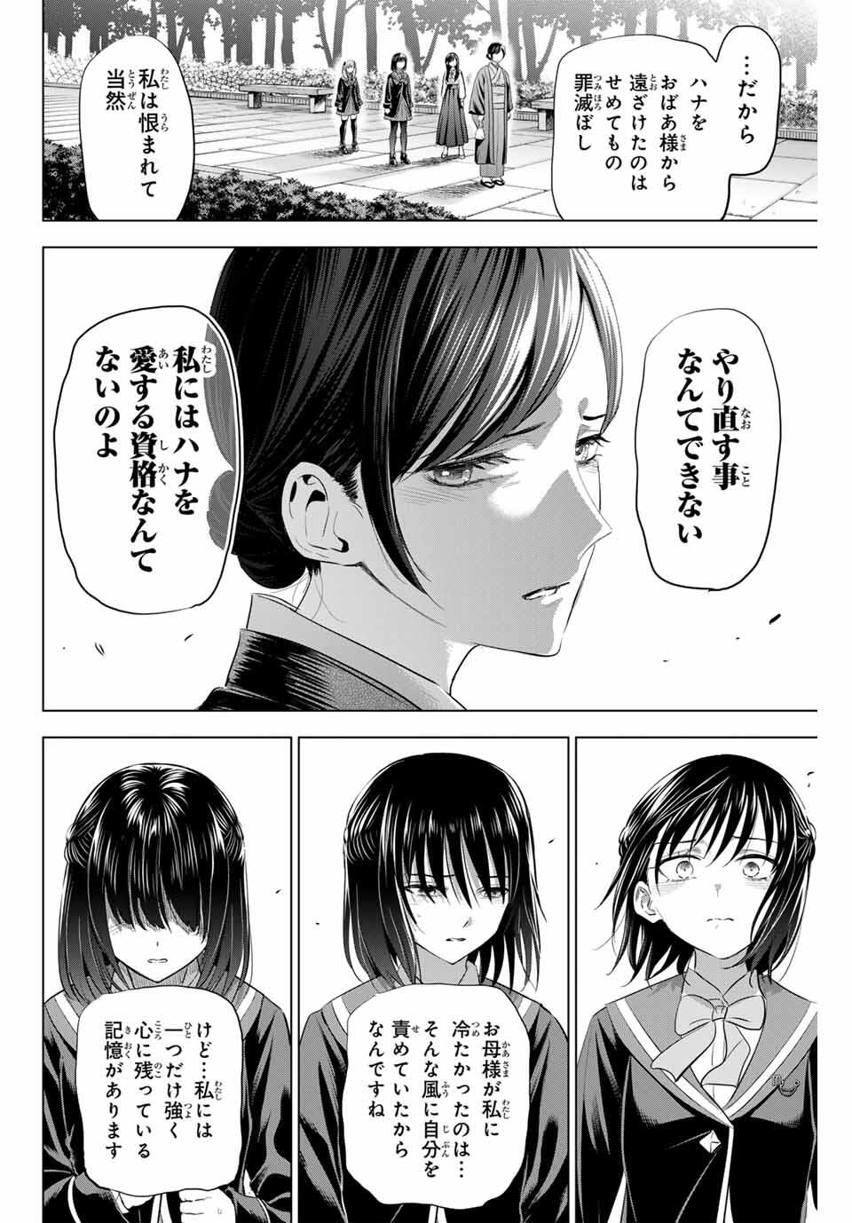 KURONEKO TO MAJOU NO KYOUSHITSU Chapter 96 page 16 - nihonkuni.com