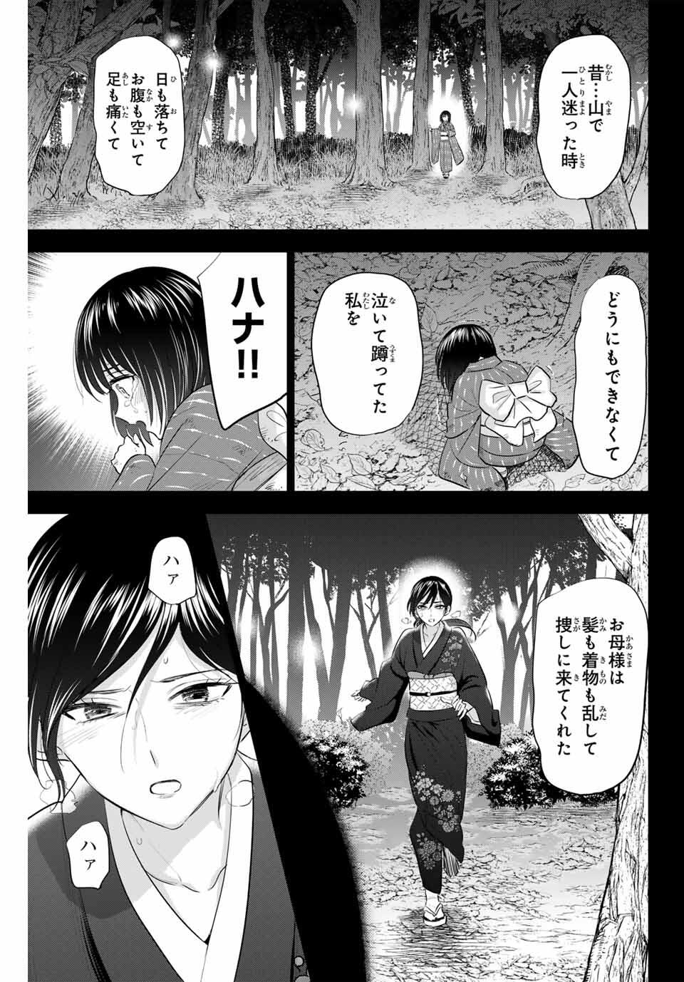 KURONEKO TO MAJOU NO KYOUSHITSU Chapter 96 page 17 - nihonkuni.com