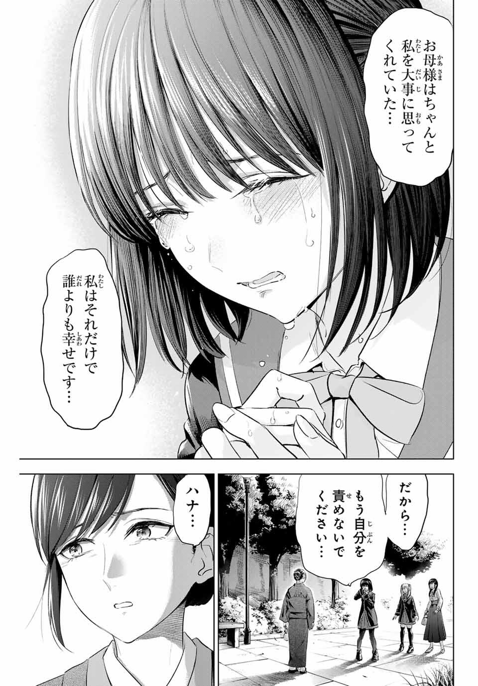KURONEKO TO MAJOU NO KYOUSHITSU Chapter 96 page 19 - nihonkuni.com