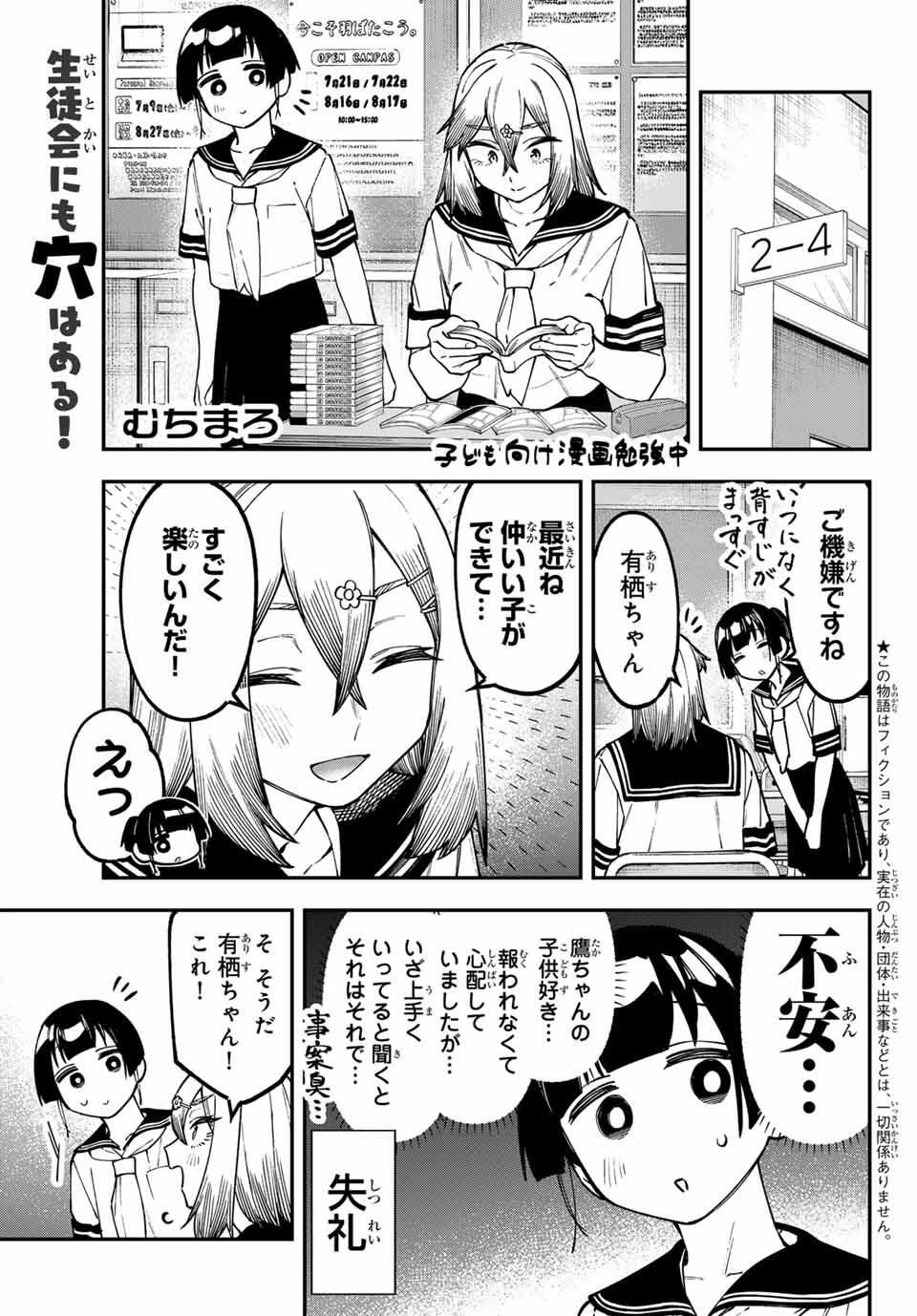 SEITOKAI NI MO ANA WA ARU! Chap 147 - Pic 1