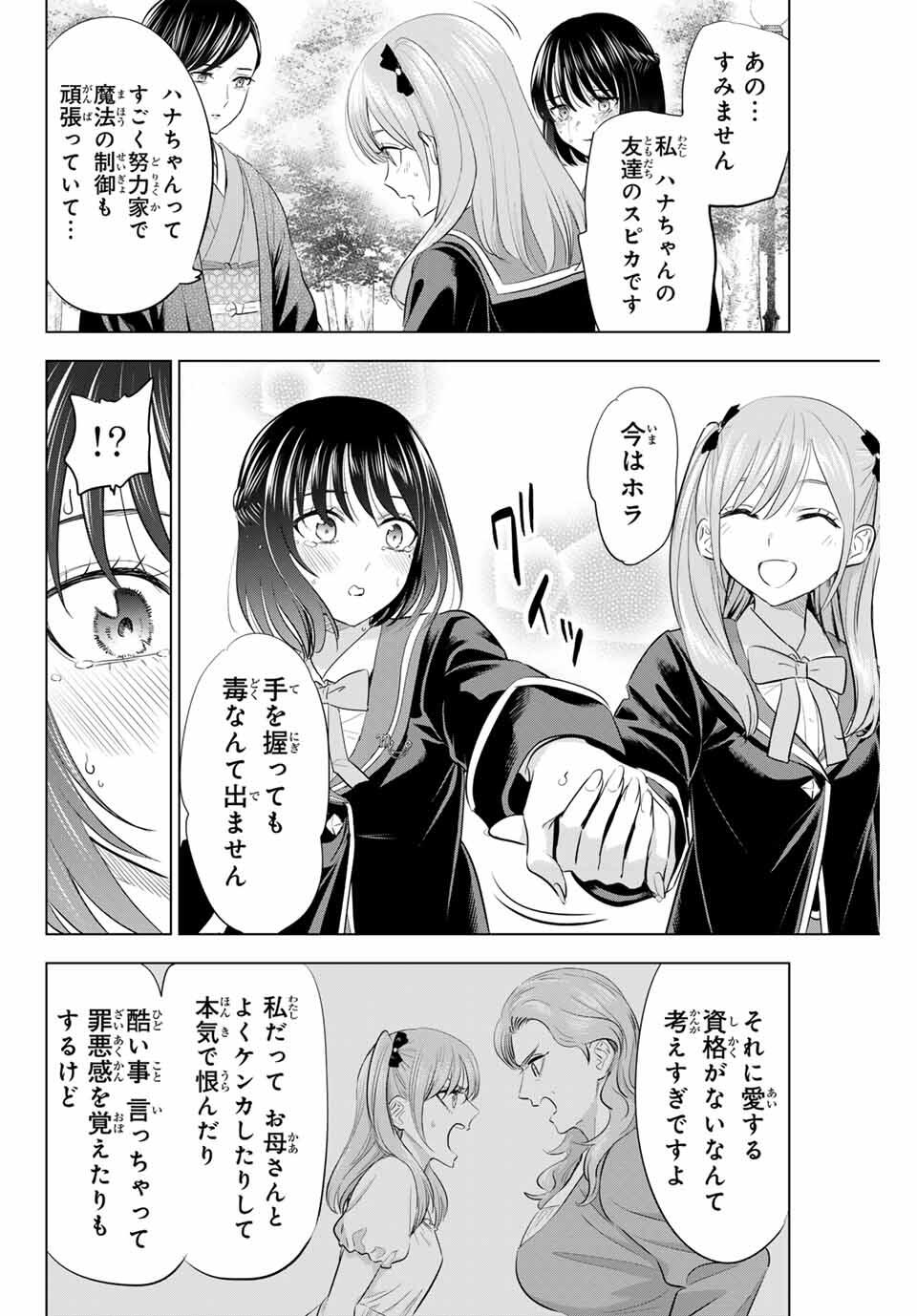 KURONEKO TO MAJOU NO KYOUSHITSU Chapter 96 page 20 - nihonkuni.com