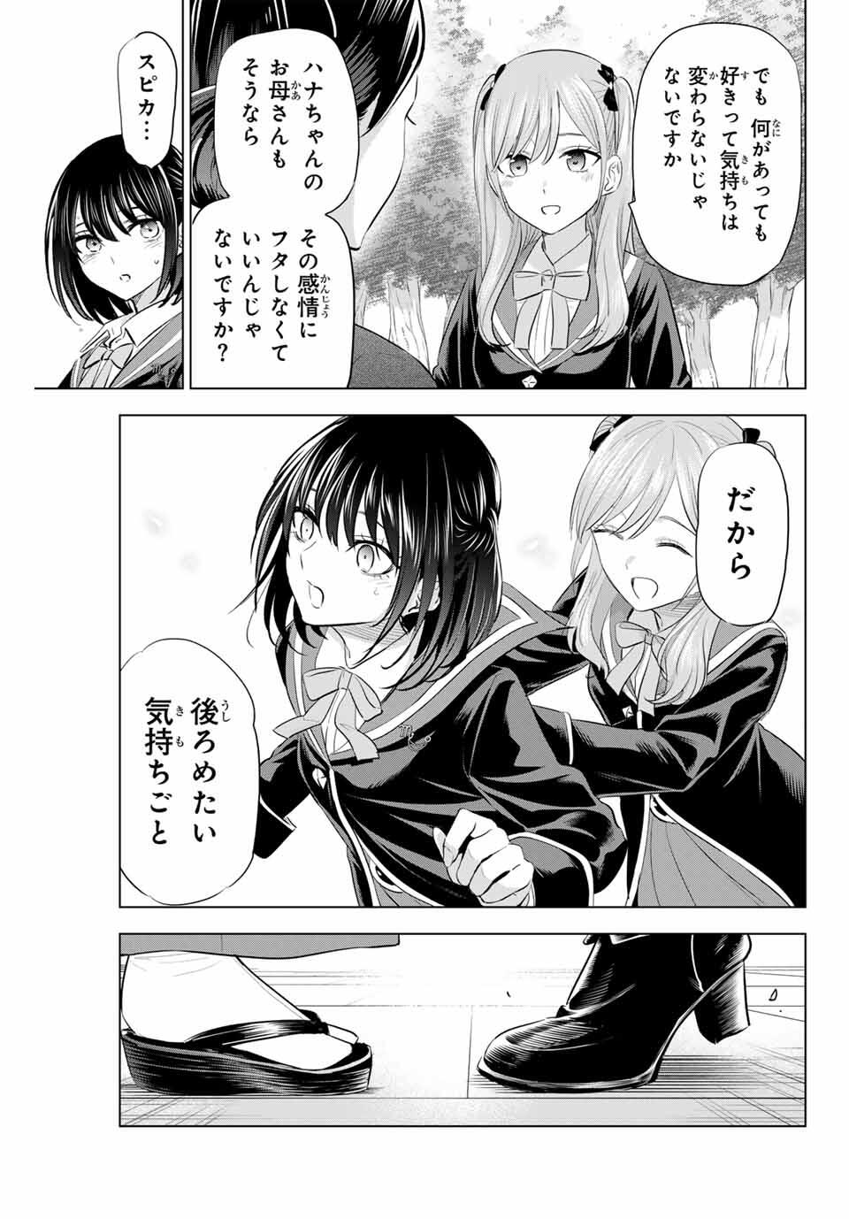 KURONEKO TO MAJOU NO KYOUSHITSU Chapter 96 page 21 - nihonkuni.com
