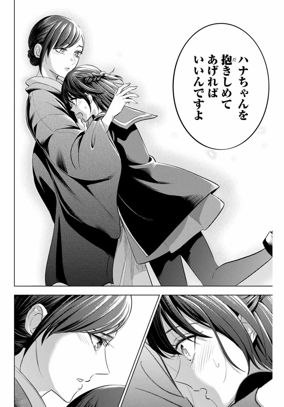 KURONEKO TO MAJOU NO KYOUSHITSU Chapter 96 page 22 - nihonkuni.com