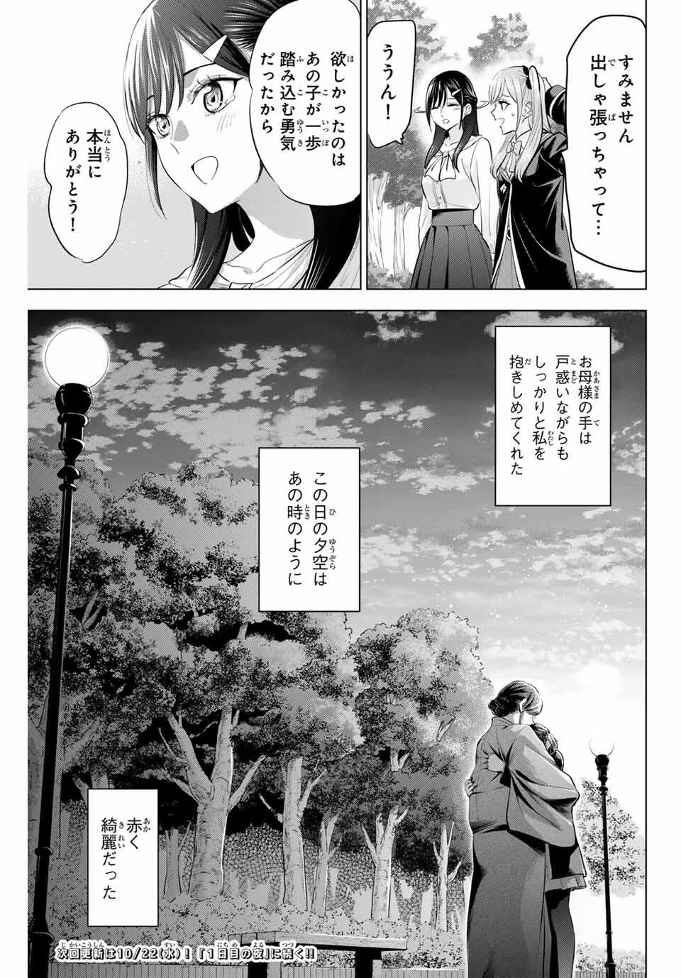 KURONEKO TO MAJOU NO KYOUSHITSU Chapter 96 page 23 - nihonkuni.com