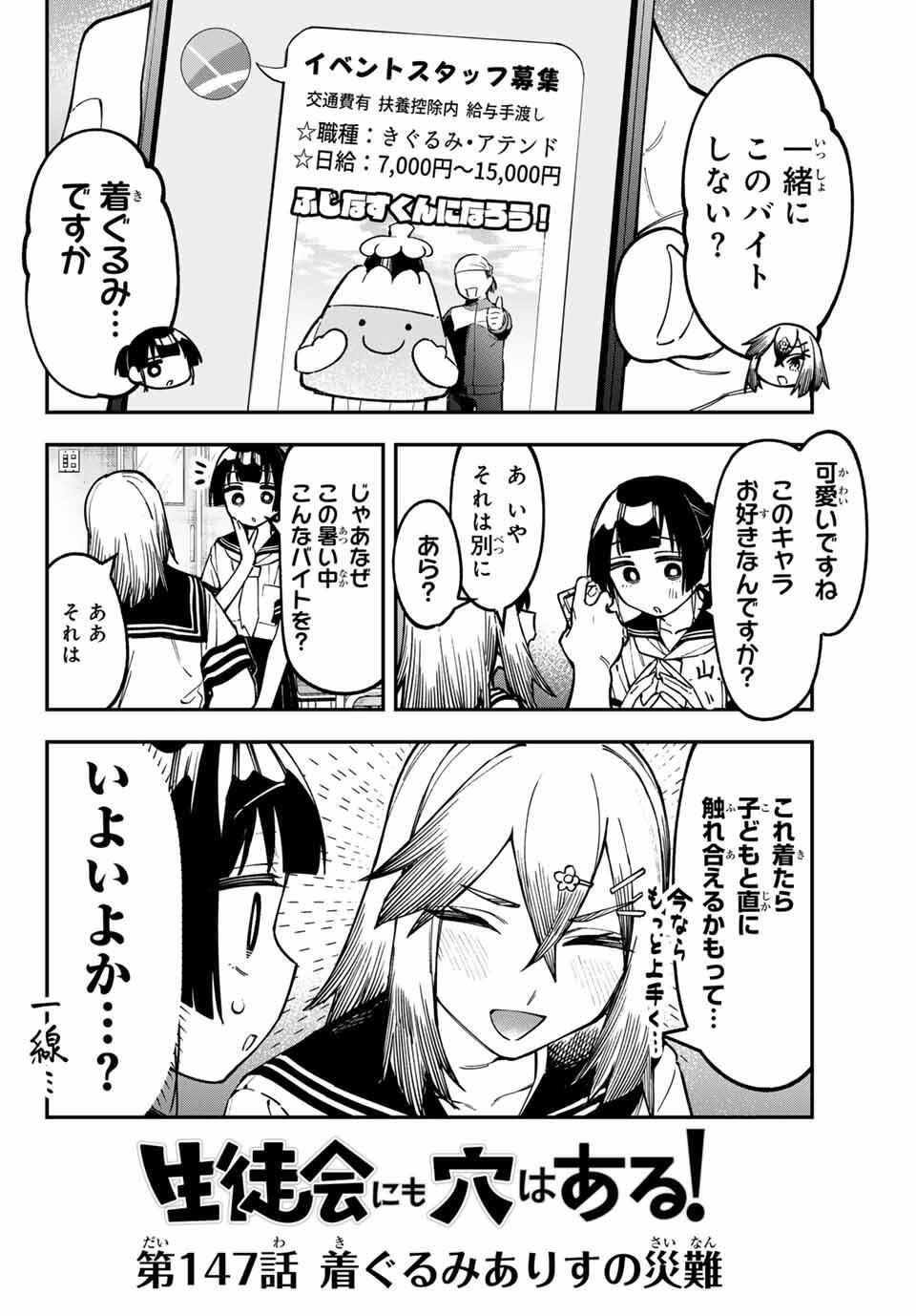 SEITOKAI NI MO ANA WA ARU! Chap 147 - Pic 2
