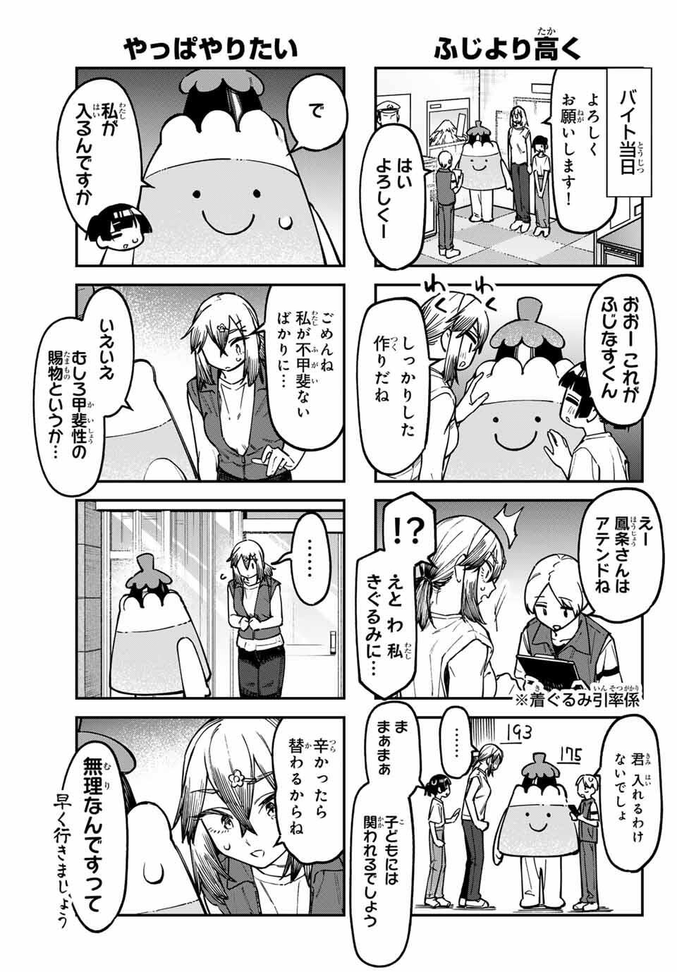 SEITOKAI NI MO ANA WA ARU! Chap 147 - Pic 3