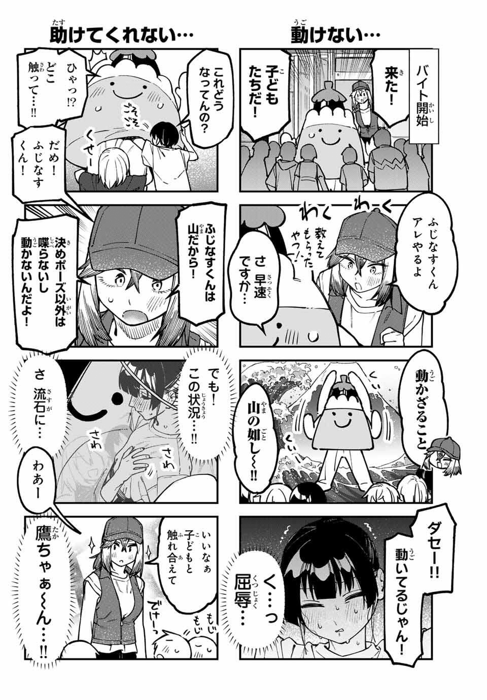 SEITOKAI NI MO ANA WA ARU! Chap 147 - Pic 4