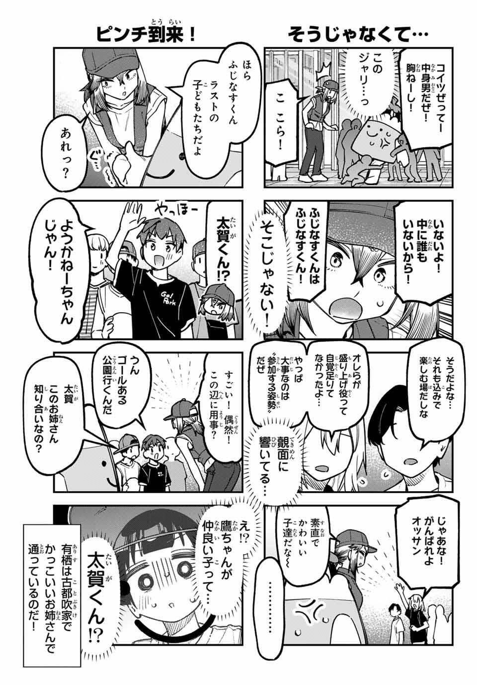 SEITOKAI NI MO ANA WA ARU! Chap 147 - Pic 5