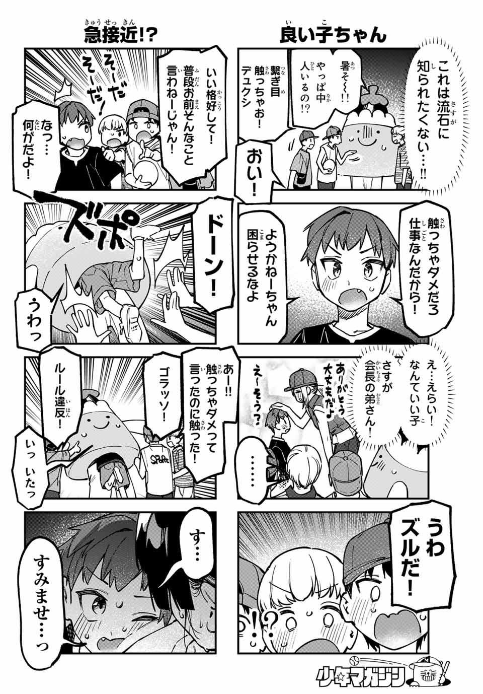 SEITOKAI NI MO ANA WA ARU! Chap 147 - Pic 6